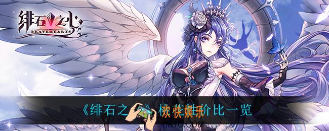 绯石之心桃花怎么样_桃花性价比一览