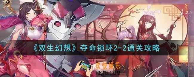 双生幻想手游夺命锁环2