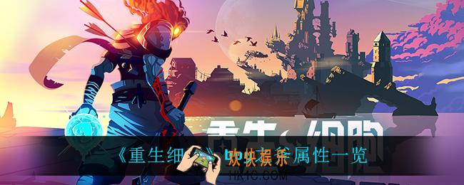重生细胞boy之斧怎么样_boy之斧属性一览