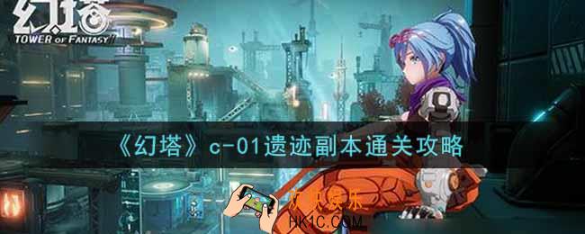 幻塔手游c