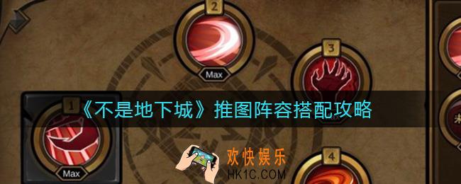 不是地下城推图阵容怎么搭配_推图阵容搭配攻略