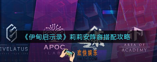 伊甸启示录莉莉安怎么样_莉莉安阵容搭配攻略