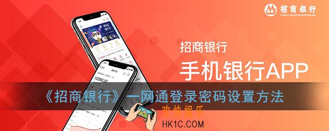 招商银行一网通登录密码忘了怎么办_招商银行一网通登录密码是什么