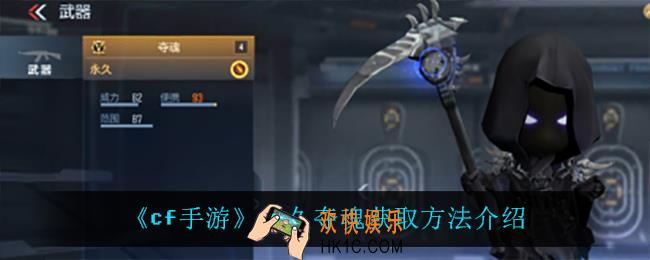 cf手游永久夺魂怎么获得_永久夺魂获取方法介绍
