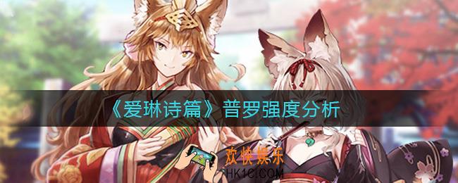 爱琳诗篇普罗怎么样_普罗强度分析