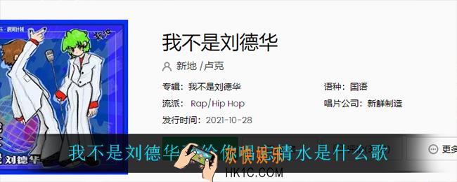 我不是刘德华不给你唱忘情水是什么歌_我不是刘德华不给你唱忘情水歌曲介绍