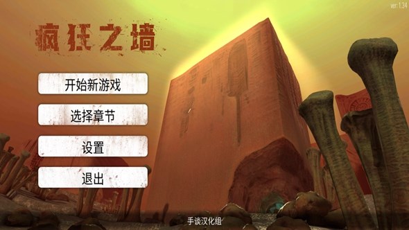 疯狂之墙汉化版