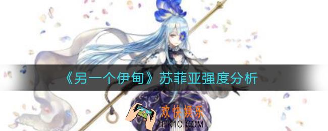 另一个伊甸苏菲亚怎么样_苏菲亚强度分析