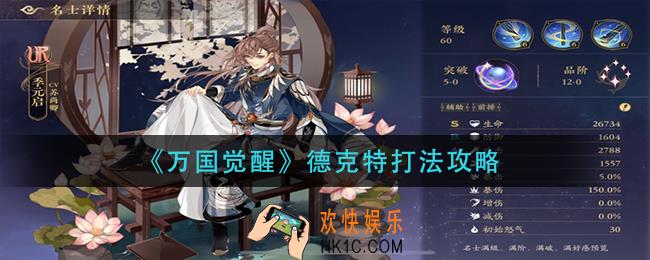 花亦山心之月季元启技能是什么_季元启技能介绍