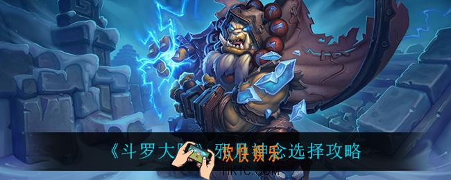 斗罗大陆邪月神念怎么选_邪月神念选择攻略