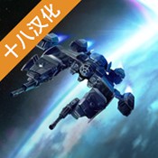 加农计划：太空战机