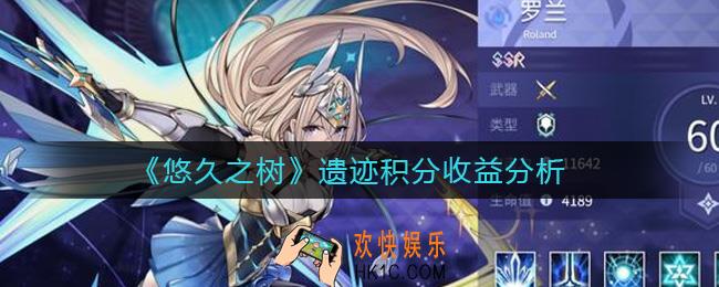 悠久之树遗迹积分怎么计算_遗迹积分收益分析