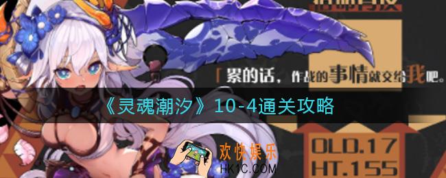 灵魂潮汐10