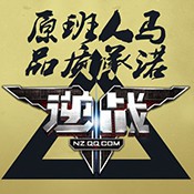逆战手游