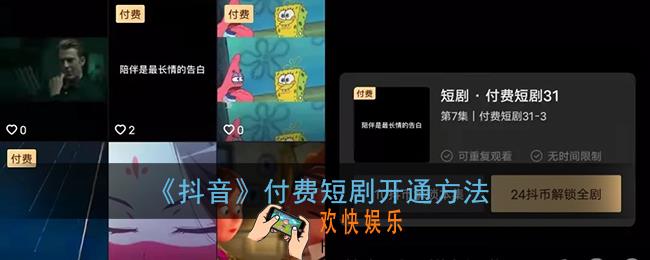 抖音付费短剧怎么弄_抖音付费短剧开通方法