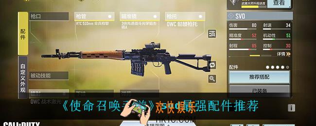 使命召唤手游svd最强配件_svd最强配件推荐