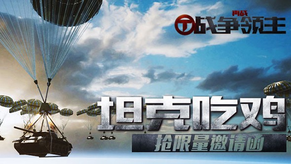 再战：战争领主