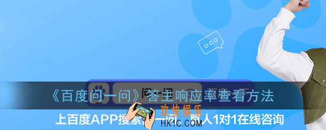百度问一问答主如何查看响应率_答主响应率查看方法