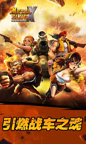 合金弹头前线任务