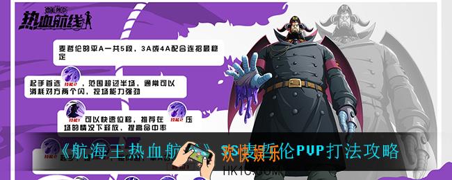 航海王热血航线麦哲伦PVP怎么打_SS麦哲伦PVP打法攻略
