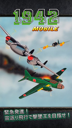 1942移动版