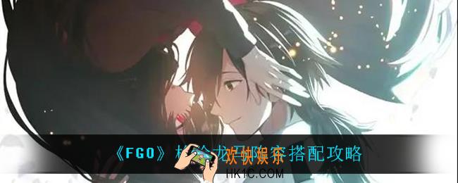 FGO枪龙马宝具连发阵容怎么玩_枪阶龙马阵容搭配攻略