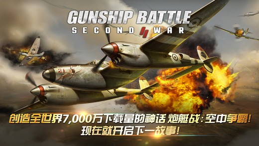 炮艇战：空中争霸