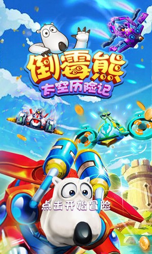 倒霉熊太空历险记