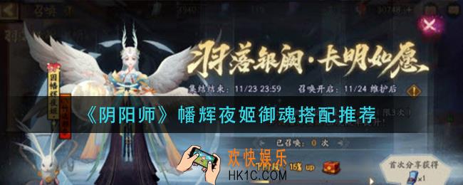 阴阳师幡辉夜姬御魂怎么搭配_幡辉夜姬御魂搭配推