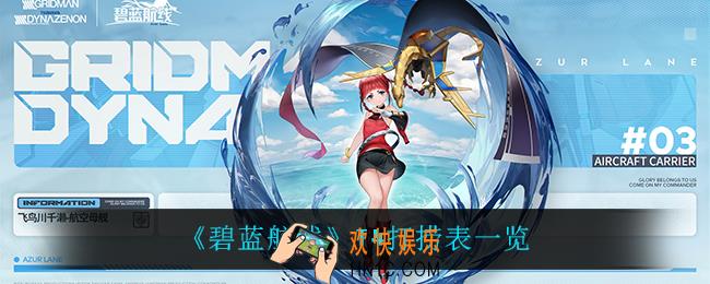 碧蓝航线T4打捞表_T4打捞表一览