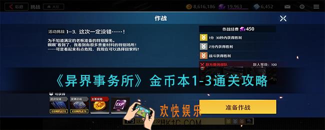 异界事务所金币本1