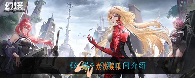幻塔什么时候公测_公测时间介绍