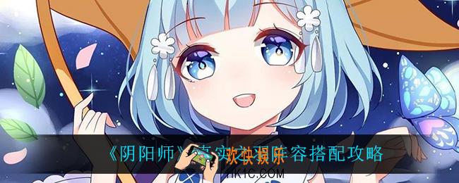 阴阳师真实之羽怎么搭配阵容_真实之羽阵容搭配攻略