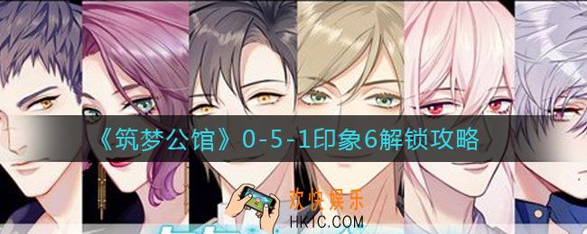 筑梦公馆0