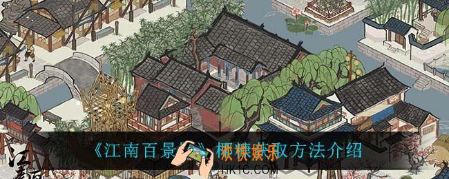 江南百景图椰糠怎么获得_椰糠获取方法介绍
