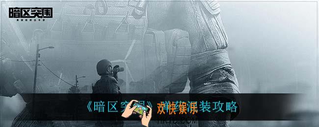 暗区突围弹药可以混装吗_弹药混装攻略