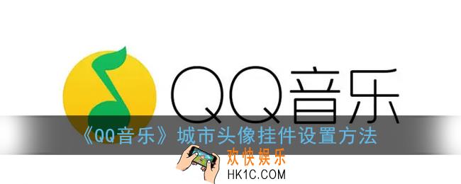 qq音乐闪光灯怎么开启_qq音乐闪光灯在哪里设置