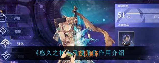 悠久之树重复角色有什么用_重复角色作用介绍