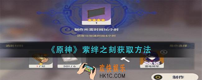 原神萦绊之刻怎么获得_萦绊之刻获取方法
