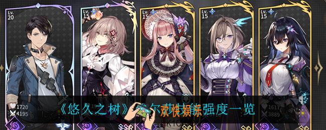 悠久之树埃尔莎怎么样_埃尔莎技能强度一览