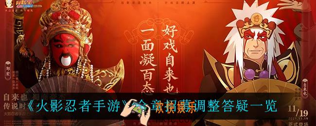 火影忍者手游金章招募调整了什么_金章招募调整答疑一览