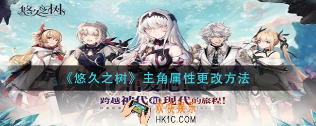 悠久之树主角怎么升级_主角升级攻略