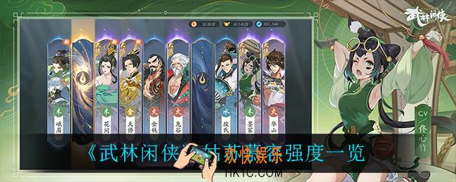 武林闲侠姑苏慕容怎么样_姑苏慕容强度一览