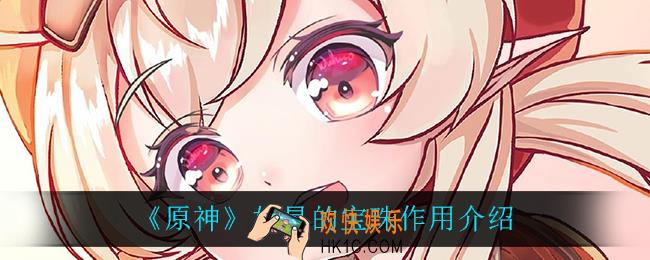原神如星的宝珠有什么用_如星的宝珠作用介绍