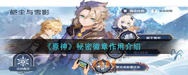 原神秘密徽章有什么用_秘密徽章作用介绍