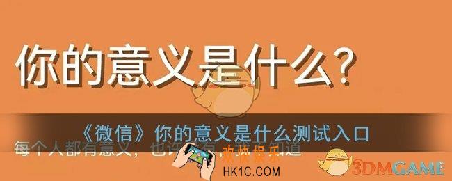 微信你的意义是什么在哪_你的意义是什么小程序测试链接入口