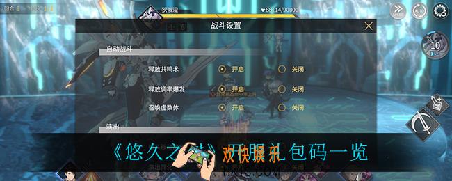 悠久之树开服礼包码_开服礼包码一览