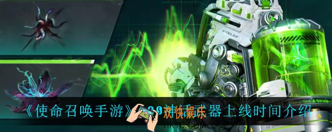 使命召唤手游p90神话武器什么时候上线_p90神话武器上线时间介绍