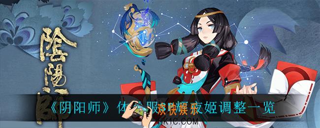 阴阳师SP辉夜姬调整了什么_体验服SP辉夜姬调整一览