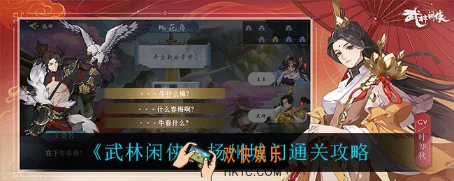 武林闲侠扬州城门怎么过_扬州城门通关攻略